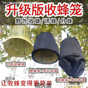 诱蜂群蜂野外笼土蜂蜂口养蜂专用笼竹制黑布笼收紧招分收收黑布蜂