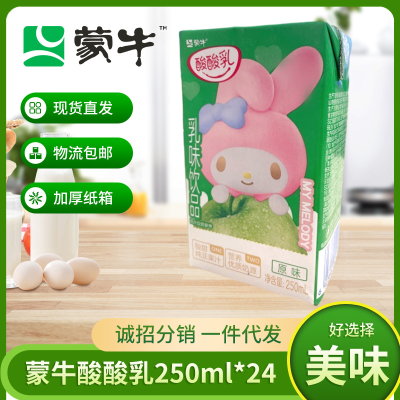 儿童成人早餐乳饮品酸甜奶味乳饮料蒙牛酸酸乳原味250ml*24盒整箱