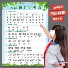 拼音表墙贴儿童汉语字母挂图3到6岁宝宝读训练玩具纸独立站代发