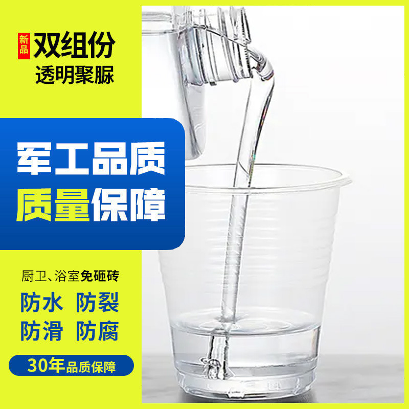 天冬纯聚脲防水涂料屋顶卫生间免砸砖的透明防水胶厨房渗透补漏