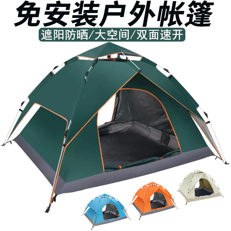 帐篷户外便携式折叠露营装备用品全自动防雨加厚儿童室内公园速开