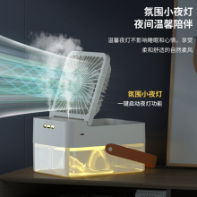2024跨境新款创意USB充电风扇水空调喷雾加湿小风扇桌面家用风扇