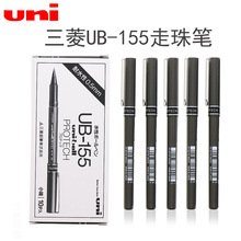 日本进口uni/三菱UB-155走珠笔 三菱签字笔UB155 0.5mm水笔中性笔