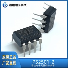 全新原装正品 光藕PS2501-2直插8P,高速光电藕合器