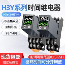 H3Y-2/4液晶时间继电器220v24v小型数显循环时间控制器JSZ6