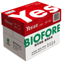 益思yesa4打印纸复印纸a4纸70G80G打印纸A4纸办公用品草稿纸白纸