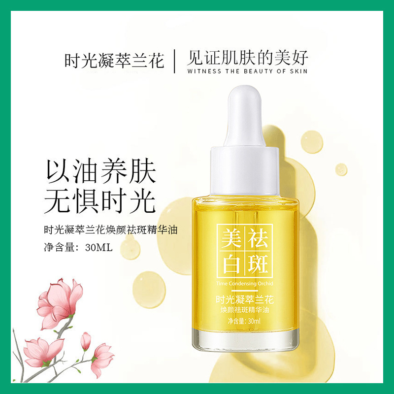 抖音美白祛斑时光凝萃兰花精华油溶斑油滋润保湿补水批发直播代发