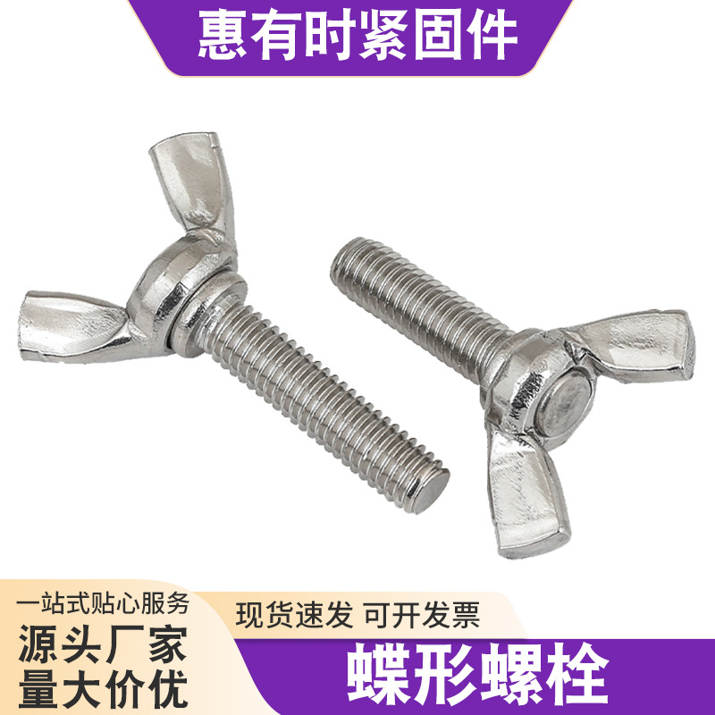 工厂直营碳钢镀锌蝶形螺栓批发蝴蝶型手拧螺栓元宝羊角手拧螺丝