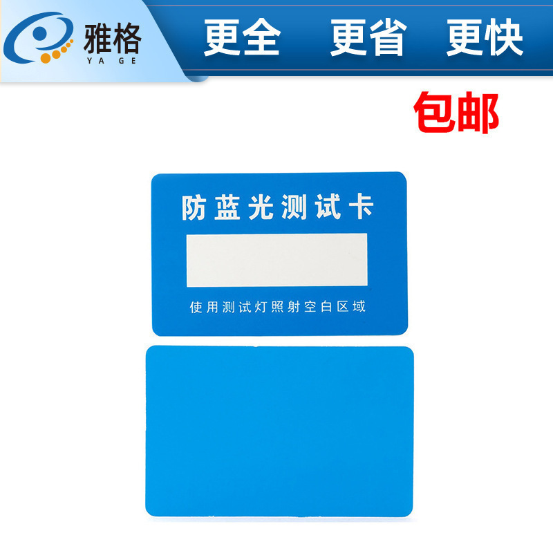 防蓝光测试卡 纸质防蓝光眼镜镜片检测防紫外线测试卡支架-阿里巴巴