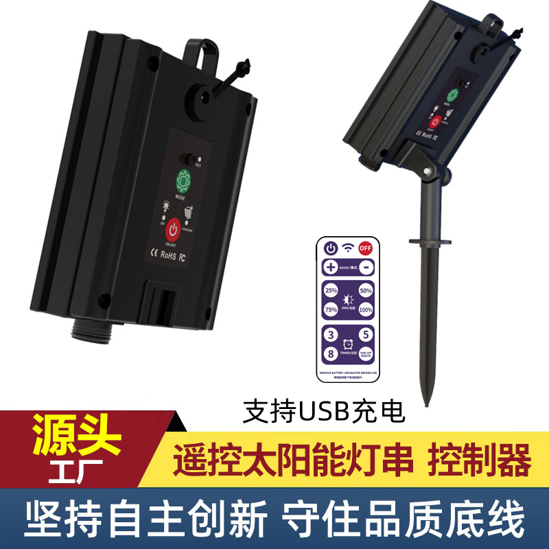 控制器太阳能灯串