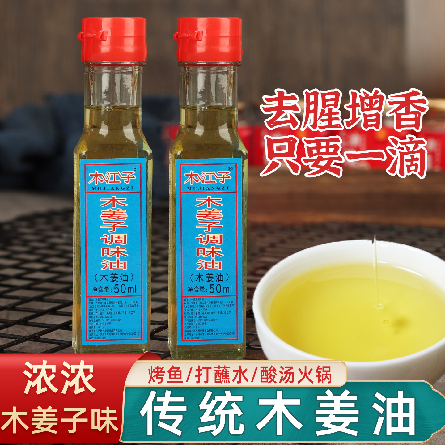 木江子木姜油50ml四川泸州叙永特产山胡椒油去腥增鲜调味品