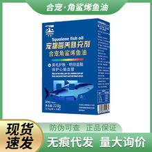 合宠角鲨烯宠物鱼油犬猫美毛亮毛明目调节血脂浓缩软胶囊鱼肝油