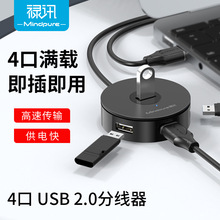 usb 2.0 hub usb分线器笔记本电脑拓展4口usb集线器usb 3.0分线器