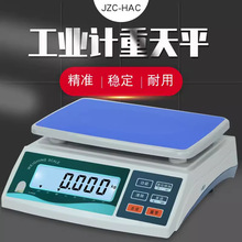 福州科迪电子秤计重秤JZC-30HAC HAE 3/6/15/30kg 高精度天平0.1g