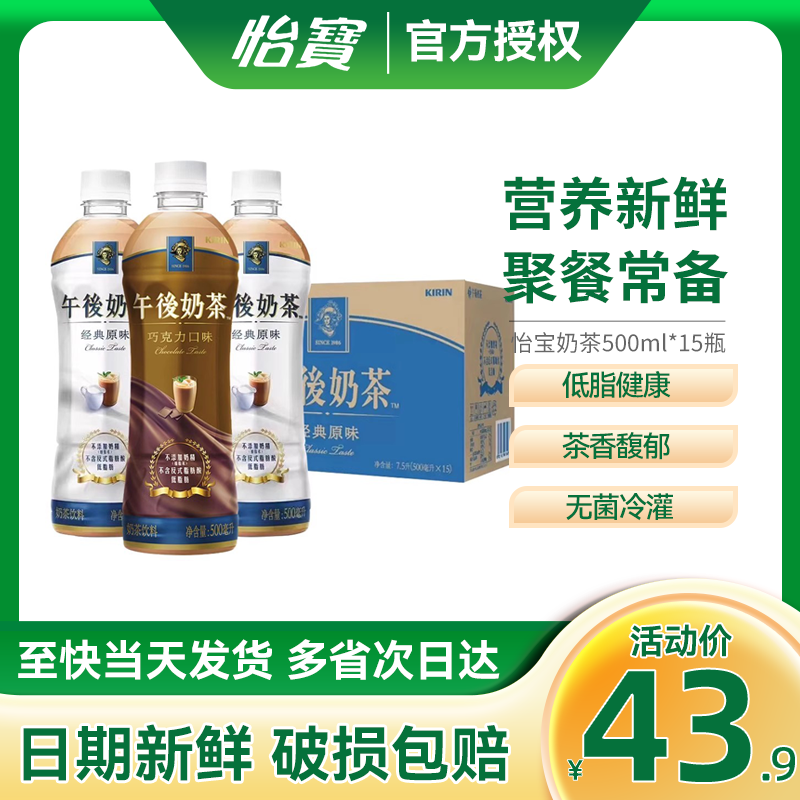 筱麒麟午后奶茶红茶经典原味巧克力味饮料500ml*15瓶整箱饮品