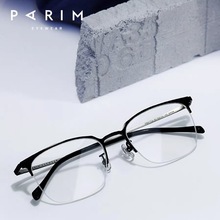 PARIM/派丽蒙81702 近视眼镜半框眼镜框男士超轻钛架镜框近视镜架