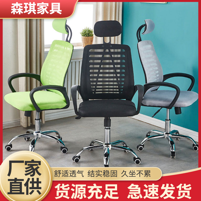 Ergonomic Computer Chair Home Breathable Mesh Office Chair Executive Chair Lifting Rotating Headrest Business Study Chair