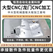 CNC自动化大型底板加工机械工作台龙门铣床加工底板铝板加工