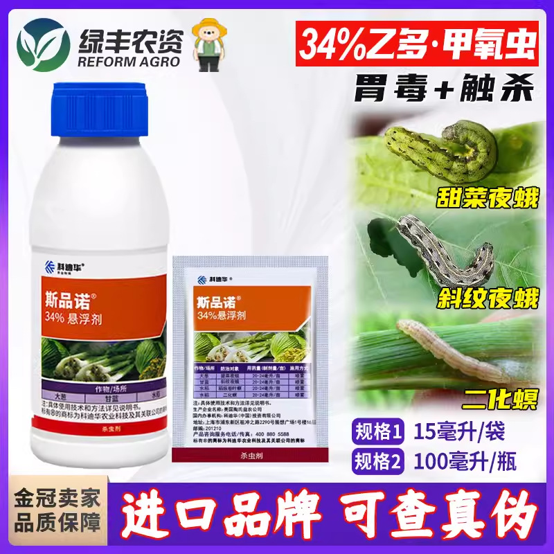 科迪华陶氏益农斯品诺乙多甲氧虫甜菜斜纹夜蛾二化螟农药杀虫剂