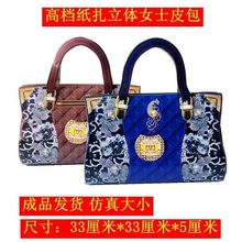 祭祀品手提纸制品冥府立体纸扎女士皮包十月一祭祖上坟扫墓用品