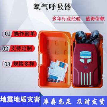 地震灾害救援正压氧气呼吸器2.