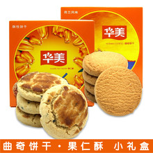 华美果仁酥酥性饼干休闲食品小吃零食独立包装礼盒装曲奇饼干