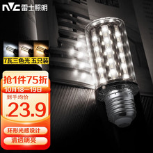 雷士 (NVC) 超亮led灯泡E27大螺口玉米灯蜡烛泡家用光源节能灯 7W