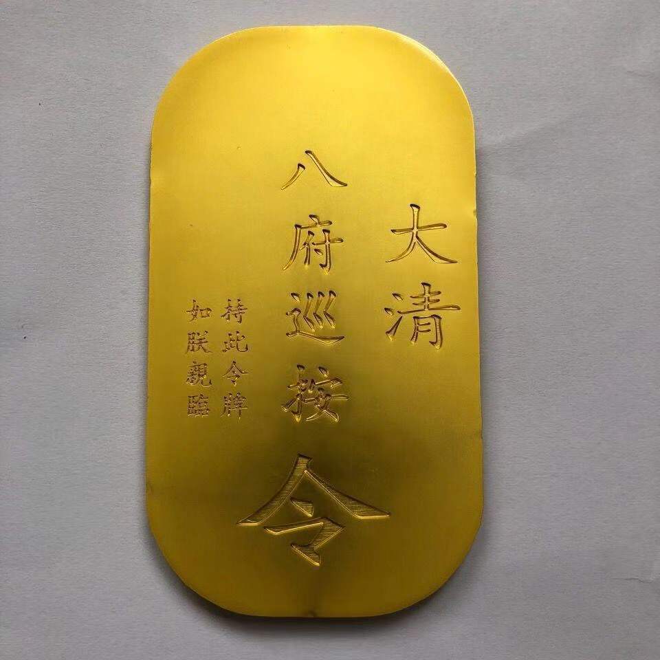 古董古玩仿古纯铜加厚大清八府巡按鎏金双龙令牌金牌乡下收老物件