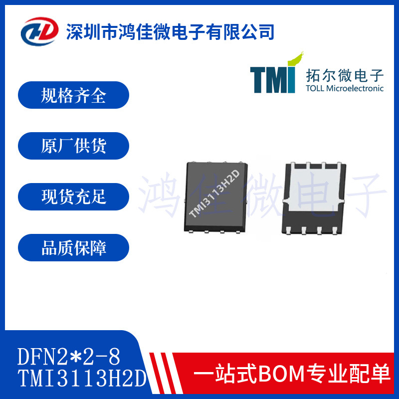 拓尔微TMI3113H2D封装DFN2*2-8 同步降压DC-DC电源芯片