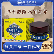 香港大药房百草止痒膏皮肤瘙痒真菌乳膏抑菌湿毒断痒王苗药止痒膏