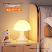 灯夜灯卧室睡眠智能语音控制床头台灯插电新款感应小主卧声控包邮