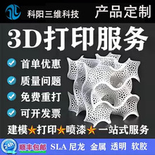 3d打印服务模型建模高精度手板打样ABS尼龙光敏树脂复模翻模