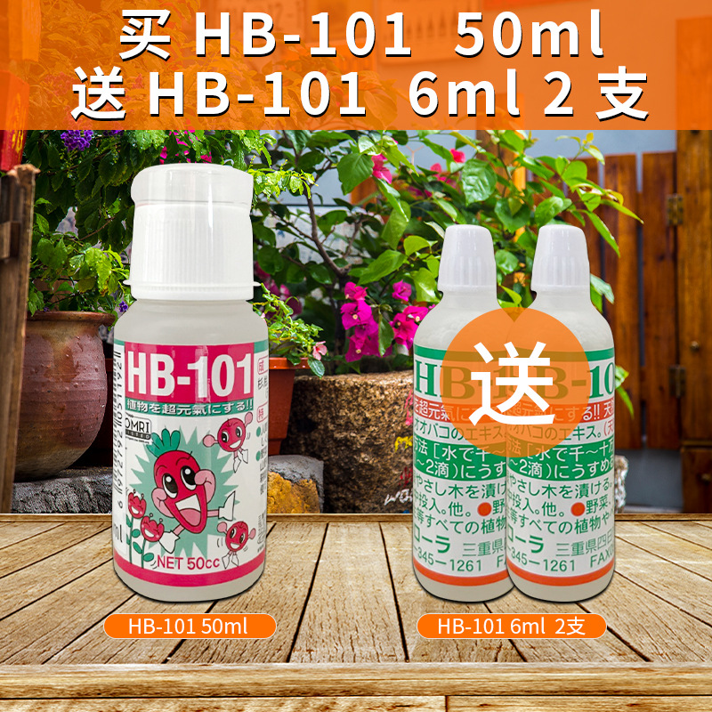 日本进口101植物生长活力素肥料多肉月季兰花生根液101营养液