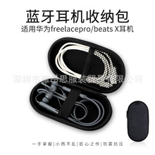 适用华为freelacepro耳机收纳包 Beats X/荣耀Xsport颈挂式耳机盒