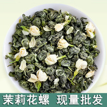 2024年新茶浓香型茉莉花螺500g散装 横县茉莉花茶批发浓香耐泡