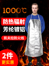 1000℃铝箔防火隔热围裙耐高温倒褂冶炼防烫钢厂铝厂烧烤防护服