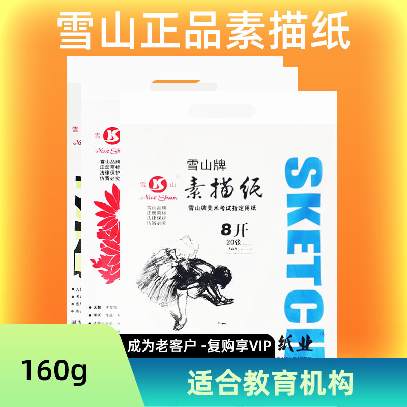 8k雪山素描纸大批量批发加厚160克4k专用画画素描速写水粉水彩纸