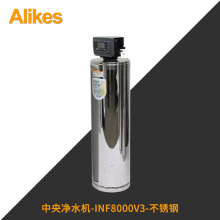 Alikes/爱尼克斯INF8000v3不锈钢中央净水机大流量全屋净水器3.5T