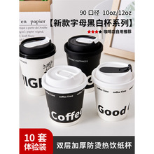 咖啡杯子一次性奶茶黑白字母纸杯双层专用外卖打包热饮杯带盖商用