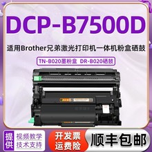 适用兄弟牌DCP-B7500D打印机硒鼓B7608W墨盒B7628DW易加粉碳粉盒