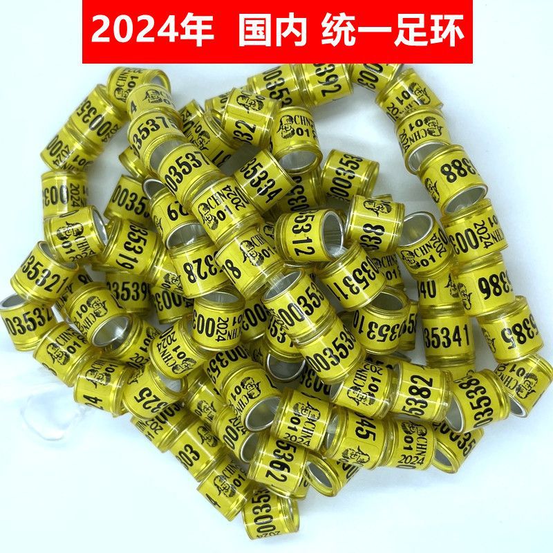 鸽子脚环信鸽用品用具电子环足环2024年全国统一环赛鸽环厂价代发