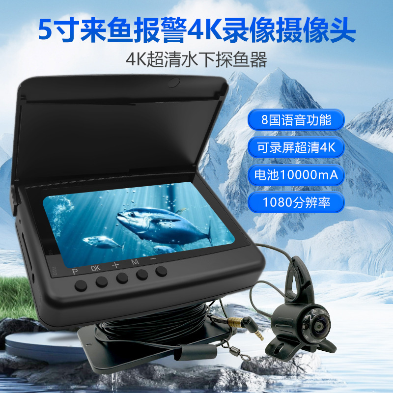 5寸来鱼报警可视探鱼器超清AHD数字信号水下摄像头4K画质可录像