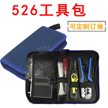 526网络工具小型维修包硬板式手提电工钳工具包订/做定/做