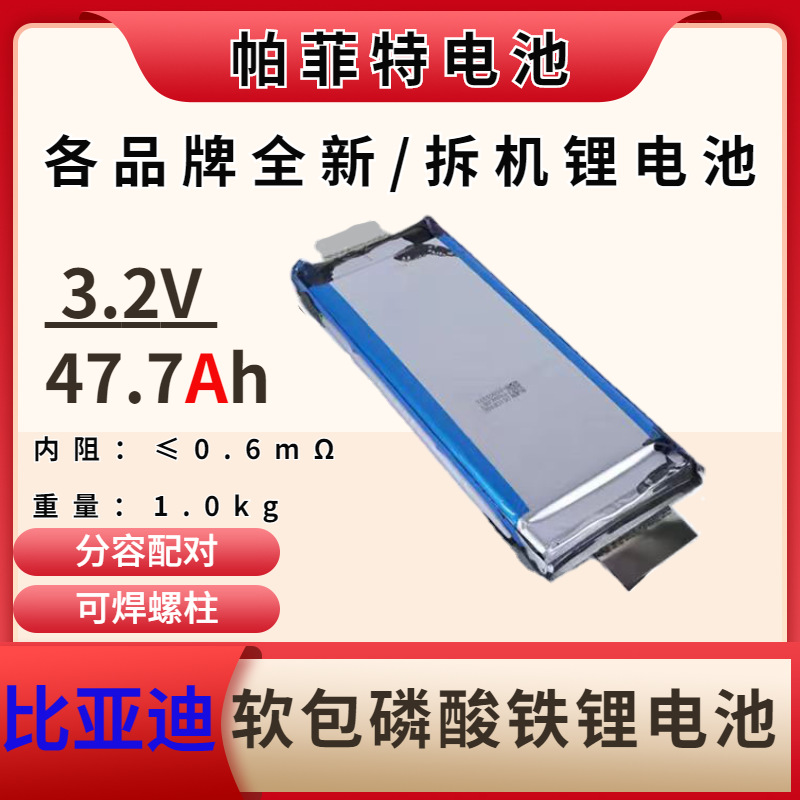 比亚迪3.2v47.7ah拆机未循环软包户外电源太阳能路灯聚合物锂电池