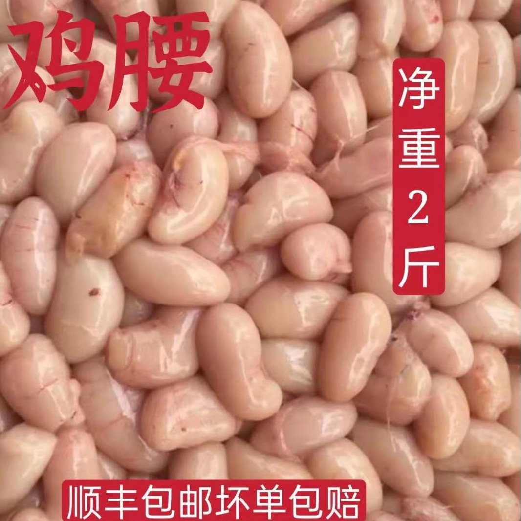 新鲜冷冻鸡腰鸡肾鸡睾丸一斤25个左右净重2斤烧烤食材-阿里巴巴