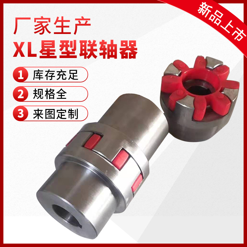现货供应 铭泰xl型星型联轴器 ml弹性梅花联轴器 支持非标预定