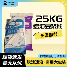 龙王商用早餐豆浆粉微甜原料25KG豆奶浓郁熟黄豆粉无糖纯豆粉批发