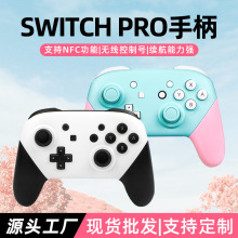 任天堂Switch pro手柄无线蓝牙手柄Pro手柄体感震动NS手柄支持NFC