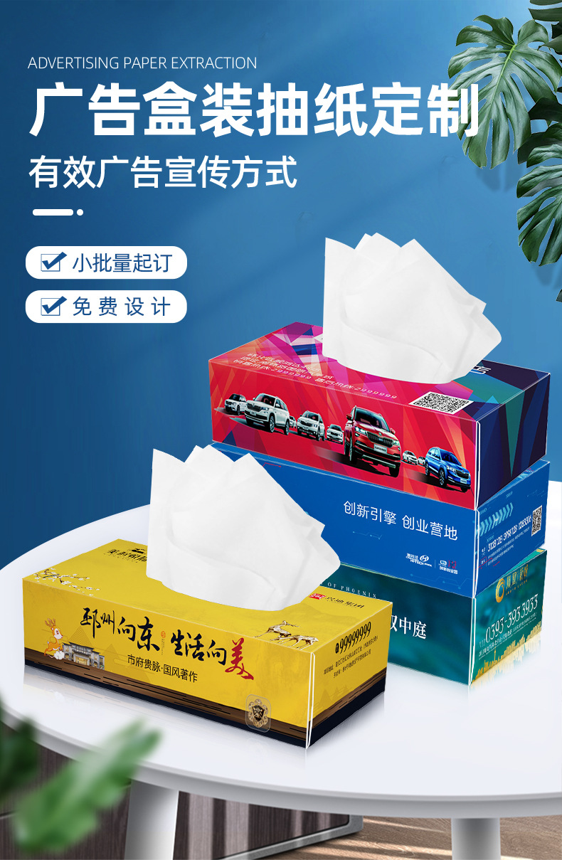 广告纸巾定做盒装抽纸订制餐巾纸面巾纸盒装抽取式纸巾定制logo