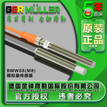 接近开关传感器BMW08模拟量抗干扰强M8高灵敏感应器限位开关耐用